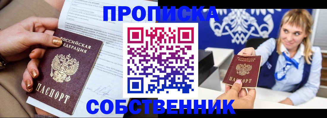 прописка в Дзержинске