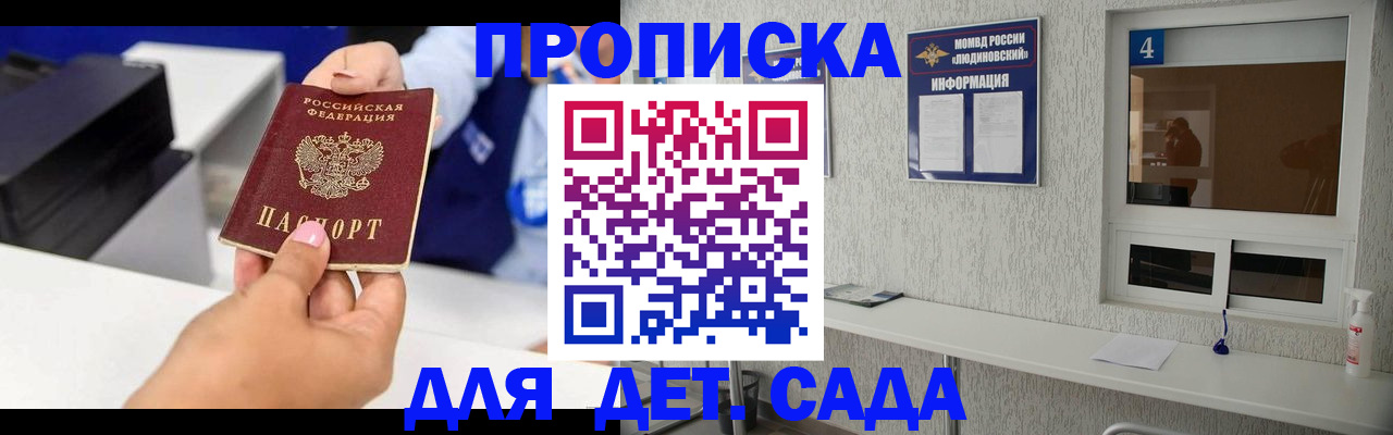 прописка штамп в Дзержинске