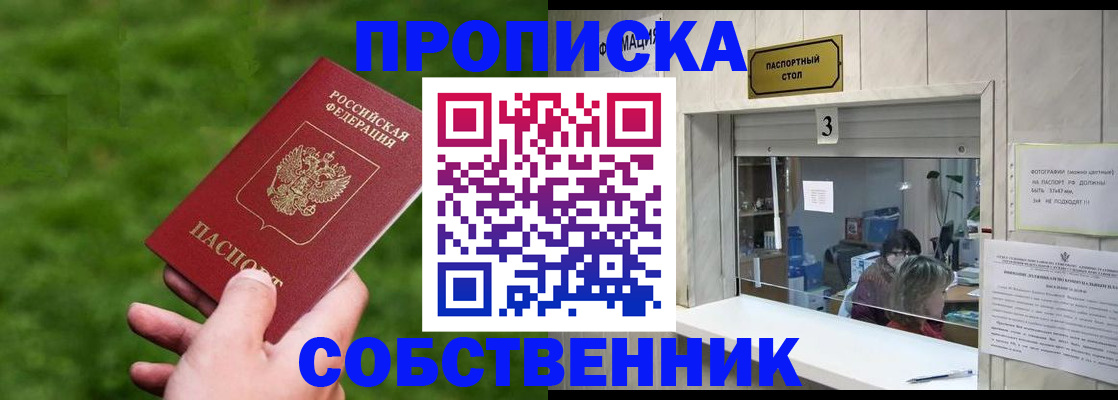 прописка поиск в Дзержинске