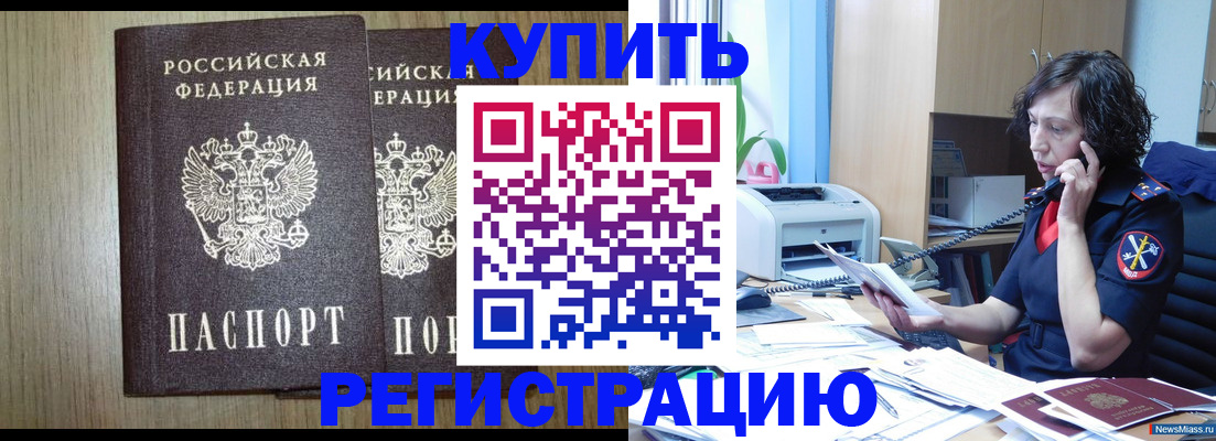 прописка 2025 в Дзержинске