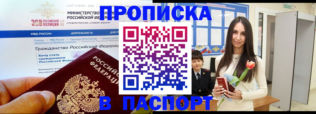прописка для военкомата в Дзержинске