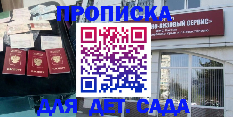 прописка для школы в Дзержинске