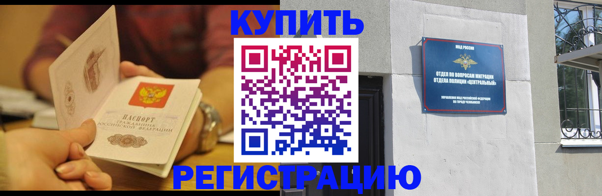 временная регистрация купить в Дзержинске